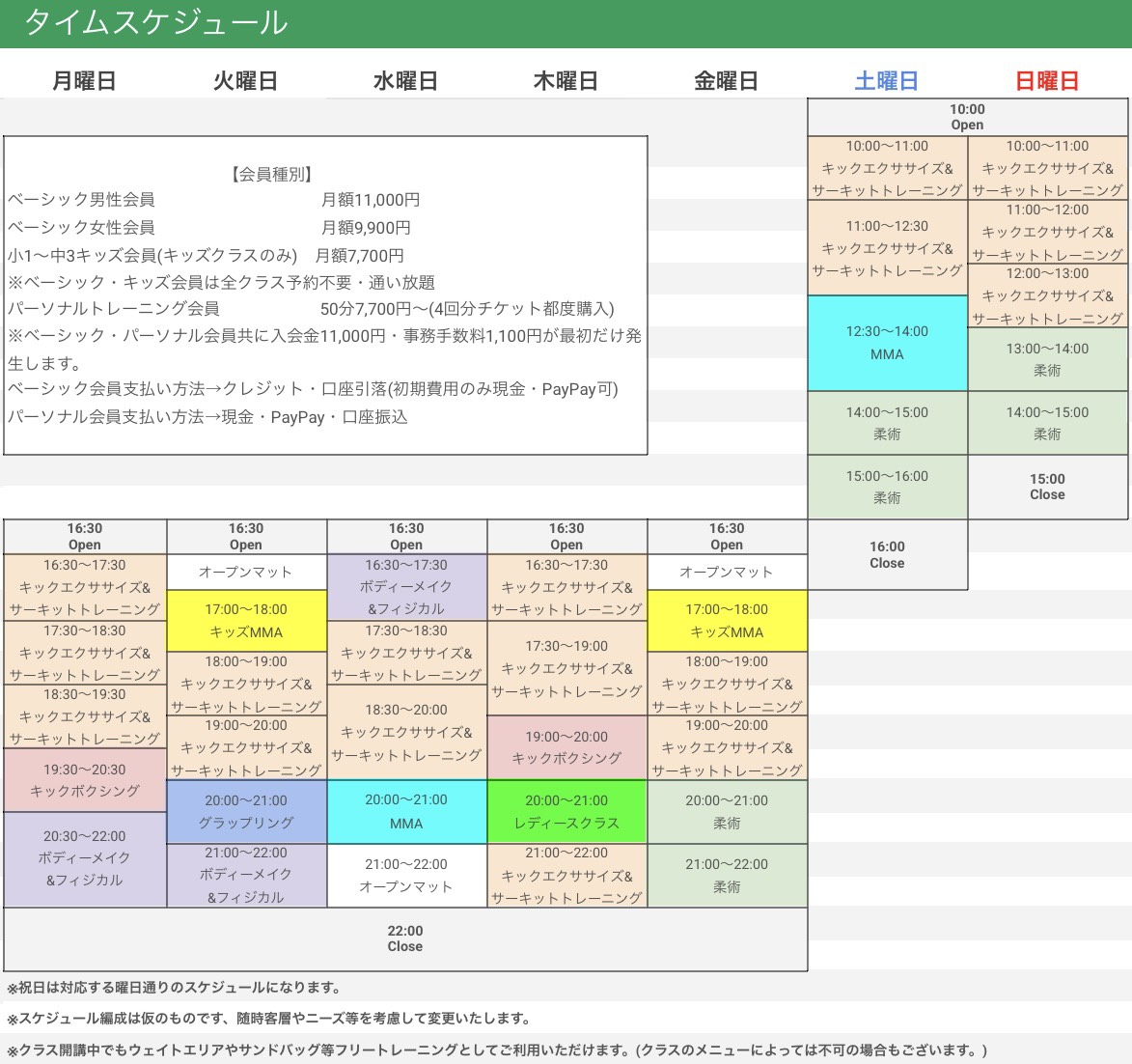 クラススケジュール