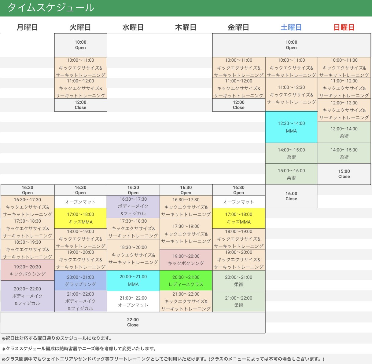 クラススケジュール